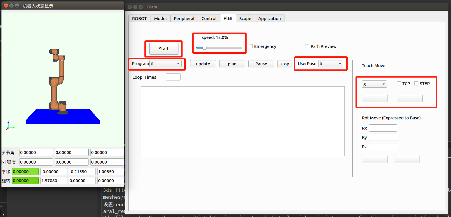 仿真平台plan模块介绍